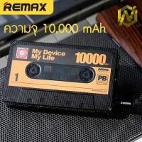 ราคา [ส่งฟรี EMS] แบตสำรอง REMAX TAPE ขนาด 10000 mAh (44301461)