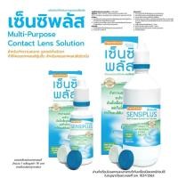 ราคา SENSI PLUS เซ็นซิพลัส น้ำยาอเนกประสงค์ สำหรับคอนแทคเลนส์ (41925498863)