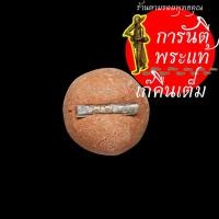 ราคา ลูกอมผงพรายกุมาร หลวงปู่เขียน ปุญญกาโม แดง (6071016618)