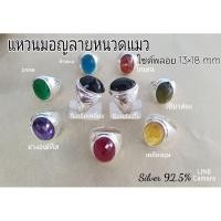 ราคา แหวนผู้ชายเงินแท้ 92.5 แหวนมอญลายหนวดแมว (7578235923)