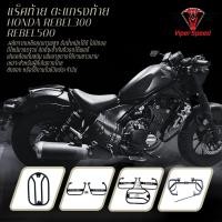ราคา แร็คท้าย แร็คข้าง แคชบาร์ กันล้ม HONDA REBEL300 REBEL500 เหล็กหนาแข็งแรงทำสีเพาเดอร์โค้ทกันสนิม (22255752858)