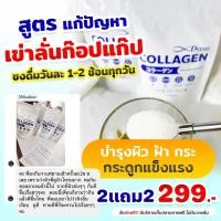 ราคา 2 แถม 2 !!! คอลลาเจนนำเข้าจากญี่ปุ่น ของแท้ 100% (23845253465)