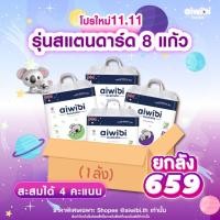 ราคา (ยกลัง) Aiwibi™ ผ้าอ้อมสำเร็จรูปแบบกางเกง ไอวีบี้ รุ่นซึมซับ 8 แก้ว │(ไซส์ S-2XL) (20870493632)