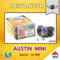 ราคา AP กระบอกเบรคหลัง AUSTIN MINI ล้อหลัง - ขนาด 20 MM กระบอกเบรก กระบอกเบรค (24626292982)