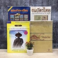 ราคา แสตมป์และเหรียญ T7059 พระบาทสมเด็จพระพุทธยอดฟ้าจุฬาโลกมหาราช T7060 รอบรู้เรื่องธนบัตร T7061 ธนบัตรไทน T7062 (42618796860)