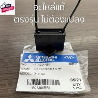 ราคา คาปาซิเตอร์มิตซูิชิ MITSUBISHI อะไหล่แท้ 0.5uF 1.0uF 1.5uF 1.8uF 2.0uF CAPACITOR แคปพัดลม (29658738813)
