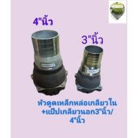 ราคา หัวกระโหลกดูดน้ำเกลียวใน+แป๊บเกลียวนอก3"นิ้ว/4"นิ้วเหล็กหล่อเกลียวใน (42861367849)