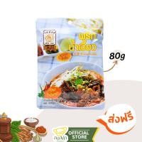ราคา พริกน้ำเงี้ยว[ผัด] 80g แม่น้อย น้ำเงี้ยว พริกเงี้ยว พร้อมส่ง (24154140904)