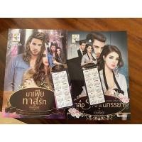 ราคา มาเฟียทาสรัก คลั่งรักคุณภรรยา (3070664523)