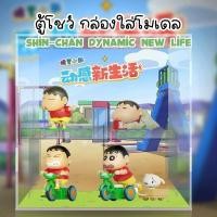 ราคา กล่องใส่โมเดล ชินจัง Shin-Chan Dynamic New Life ️️ กล่องอะคิลิค ตู้โชว์โมเดล (54256408972)