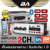 ราคา BA SOUND แอมป์ขยายเสียง บลูทูธ/วิทยุในตัว แอมป์จิ๋ว 12V HY-470BT 【พร้อมสายไฟ / รีโมท】 เพาเวอร์แอมป์ เครื่องขยายเสียง (16406658678)