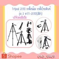 ราคา Tripod 3120 ขาตั้งกล้อง ขาตั้งโทรศัพท์ รุ่น 3 ขาTF-3120(สีดำ) ฟรีหัวต่อมือถือ (0958) (21335581742)