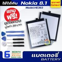 ราคา แบตเตอรี่ Nokia 8.1,HE363 Battery แบต ใช้ได้กับ โนเกีย8.1,Nokia 8.1,HE363 มีประกัน 6 เดือน (4078808073)