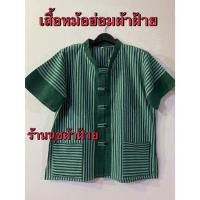 ราคา เสื้อผ้าขาวม้า อก 40"( M ) ยาว 25"แบบหม้อฮ่อม ช/ญ.คอจีน ติดกระดุมผ่าหน้า ลดเหลือ 170บาท (15344322653)