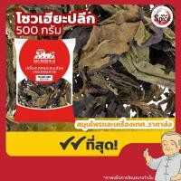 ราคา โซวเฮียะปลีก จี่โซวเฮียะ 紫苏叶 ขนาด 500 กรัม (27258252311)