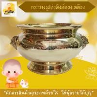 ราคา กระถางธูปทองเหลืองหัวสิงห์ ขนาด 8 นิ้ว (41679457539)
