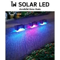 ราคา ไฟรั้ว ไฟหัวเสา ไฟกำแพง ไฟสนาม ไฟสวน ไฟแต่งสวน ไฟแต่งบ้าน Solar LED ไฟโซล่าเซลล์ solar cell พลังงานแสงอาทิตย์ (7640972755)