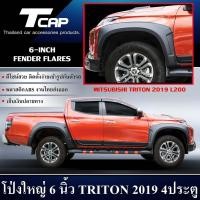 ราคา คิ้วโป่งใหญ่ 6 นิ้ว TRITON ปี 2019-2022 รถ 4ประตู รถ 2ประตู CAB รถตอนเดียว *สีดำด้าน * สำหรับรถสูง รุ่น Plus 4x4 (2385978759)