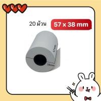 ราคา Thermal paper 57x38* 20rolls กระดาษความร้อน กระดาษใบเสร็จ สำหรับร้านธงฟ้าประชารัฐ (22509656262)