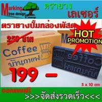 ราคา ตรายางฟองน้ำ ตรายางปั้มกล่อง ปั้มกล่องพัสดุ ปั้งกล่องพิซซ่า (23018030542)