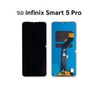 ราคา หน้าจอสำหรับ Infinix Smart 5 Pro จอinfinix จอมือถือ จอ หน้าจอมือถือ ชุดหน้าจอสำหรับโทรศัพท์ อะไหล่หน้าจอ จอแท้ (44228731153)