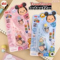 ราคา สวัสดี TsumTsum เทปลบคำผิด ความยาว12m ลายการ์ตูนน่ารักๆ จาก Disney - สินค้าลิขสิทธิ์แท้ (48300942155)