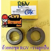 ราคา ถ้วยคอชุด RGV TRS TRZ TS125 GP100 พร้อมรางลูกปืนไฟเบอร์ อย่างดี (KING) (36560) (24434405985)