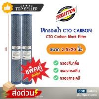 ราคา ไส้กรองน้ำ CTO CARBON 20 นิ้ว TREATTON คาร์บอน ไส้กรองตู้น้ำ 10 ไมครอน (24795865119)