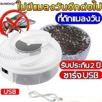 ราคา BUYINQI เหยื่อฟรี 360° จับแมลงวันได้เร็ว（ไล่แมลงวัน เครื่องกำจัดแมลงวัน ที่ไล่แมลงวัน กำจัดแมลงวัน เครื่องไล่แมลงวัน） (27683321332)