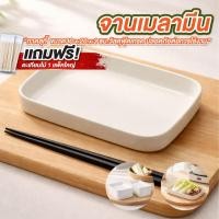 ราคา จานเปล จานเมลามีน ขนาด ยาว30cm.*20cm.*3cm. แถมตะเกียบไม้ 1 เเพ็คใหญ่ สีขาว จานสี่เหลี่ยม (40928132053)