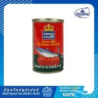ราคา Mongkut Talay มงกุฏทะเล ปลากระป๋อง ปลาซาร์ดีนในซอสมะเขือเทศ 145กรัม (26087180123)