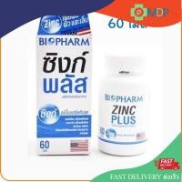ราคา Biopharm Zinc Plus ไบโอฟาร์ม ซิงก์ พลัส (60 เม็ด) (57450918366)