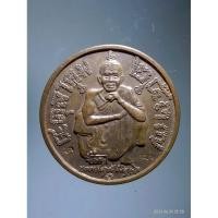 ราคา Antig Super 2956 เหรียญมหายันต์ แซยิด 6 รอบ อายุครบ 72 ปี หลวงพ่อคูณ วัดบ้านไร่ อำเภอด่านขุนทด จังหวัดนครราชสีมา (29054168442)