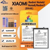 ราคา แบตเตอรี่ Battery ใช้สำหรับ Xiaomi Redmi Note6/Note8/Redmi 7 (BN46)Battery JAMEMAX ประกัน 6 เดือน (24818265075)