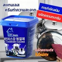 ราคา ครีมขัดสนิม ขัดเงา น้ำยาขัดหม้อดำ หม้อ อเนกประสงค์ 500g ขจัดคราบได้อย่างประสิทธิภาพ น้ำยาขัดหม้อดำ ครีมขจัดคราบ (41750301887)