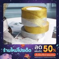 ราคา ริบบิ้น ริบบิ้นเมทาลิค ดิ้นเงิน/ทอง สีเงิน สีทอง 25มม 25หลา (21514315899)