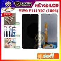 ราคา อะไหล่หน้าจอ LCD ใช้ได้สำหรับVIVO v11i (1806) Y97 V11I เเถมฟรีกาว+ชุดไขควง+ฟิล์ม รับประกัน 90 วัน สินค้าพร้อมส่ง (2773645718)
