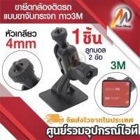 ราคา ขายึด ขาจับกระจก 3M หัวเกลียว 4mm กล้องติดรถ กล้อง Anytek A100 B50 X6 XCAM แบบกาว 3M. (7337117635)