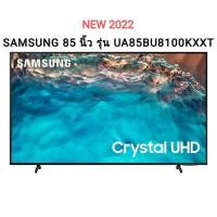 ราคา (NEW 2022) SAMSUNG Crystal UHD TV 4K SMART TV 85 นิ้ว 85BU8100 รุ่น UA85BU8100KXXT (17168356759)
