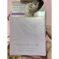ราคา Cute Press Evory Retouch Oil Control Foundation Powder SPF 30 PA+++ ตลับจริง 12 กรัม สี B1 ขาวออร่า (5989809636)