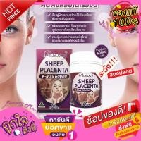 ราคา (มี2ยี่ห้อ)รกแกะ Ausway Sheep Placenta 60,000 mg เข้มข้นสูงสุด (7740227750)