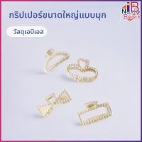 ราคา Bozix กิ๊บติดผมมุกคุณภาพสูง กิ๊บติดผมขนาดใหญ่ กิ๊บรูปฉลาม กิ๊บสำหรับเกล้าผม และกิ๊บสำหรับหนีบผมด้านหลังศีรษะ (48207337083)