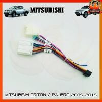 ราคา ปลั๊กตรงรุ่นจอแอนดรอย MITSUBISHI ไม่ต้องต่อสาย ไม่ต้องต่อสาย TRITON PAJERO SPORT 2005-2015 #M1 (9053788892)