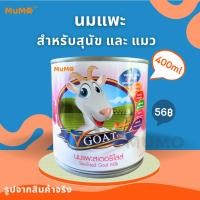 ราคา นมแพะ สำหรับลูกสุนัข ลูกแมว ลูกกระต่าย V-Goat Plus 400ml (26457015780)