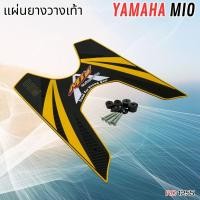ราคา แผ่นวางเท้ามีโอ มอเตอร์ไซค์ 115 2004–2007 ยางสังเคราะห์คุณภาพ พร้อมอุปกรณ์ อะไหล่แต่งมอเตอร์ไซค์มีโอ พร้อมอุปกรณ์ (52956149437)