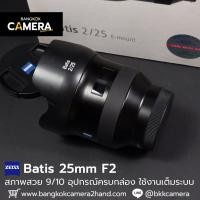 ราคา Zeiss Batis 25mm F2 อุปกรณ์ครบกล่อง เลนส์มือ2 เลนส์มือสอง หน้าชัดหลังเบลอ เลนส์ละลาย กล้องมือ2 กล้องมือสอง เลนส์ฟิกส์ (56700265221)
