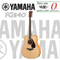 ราคา กีตาร์โปร่ง Yamaha FG840 I ผ่อน0% นาน10เดือน (4167630335)