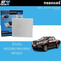 ราคา ไส้กรองแอร์สำหรับ NISSAN NAVARA NP300 (รหัส OEM: 27277-40JA0A) (28281830948)