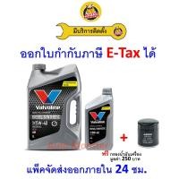 ราคา ❇️ ส่งไว | ใหม่ | ของแท้ ❇️ น้ำมันเครื่อง Valvoline วาโวลีน Diesel ดีเซล สังเคราะห์ 5W-40 5W40 (21094367048)