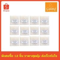 ราคา Galong Natural Rice Milk Soap กาลอง สบู่น้ำนมข้าว 65 กรัม 12 ก้อน (27001532332)